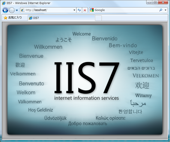 IIS7 オープニングページ 画像